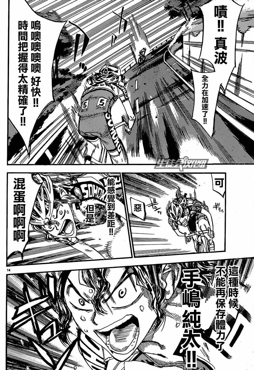 飙速宅男 SPARE BIKE韩漫全集-第320话无删减无遮挡章节图片 