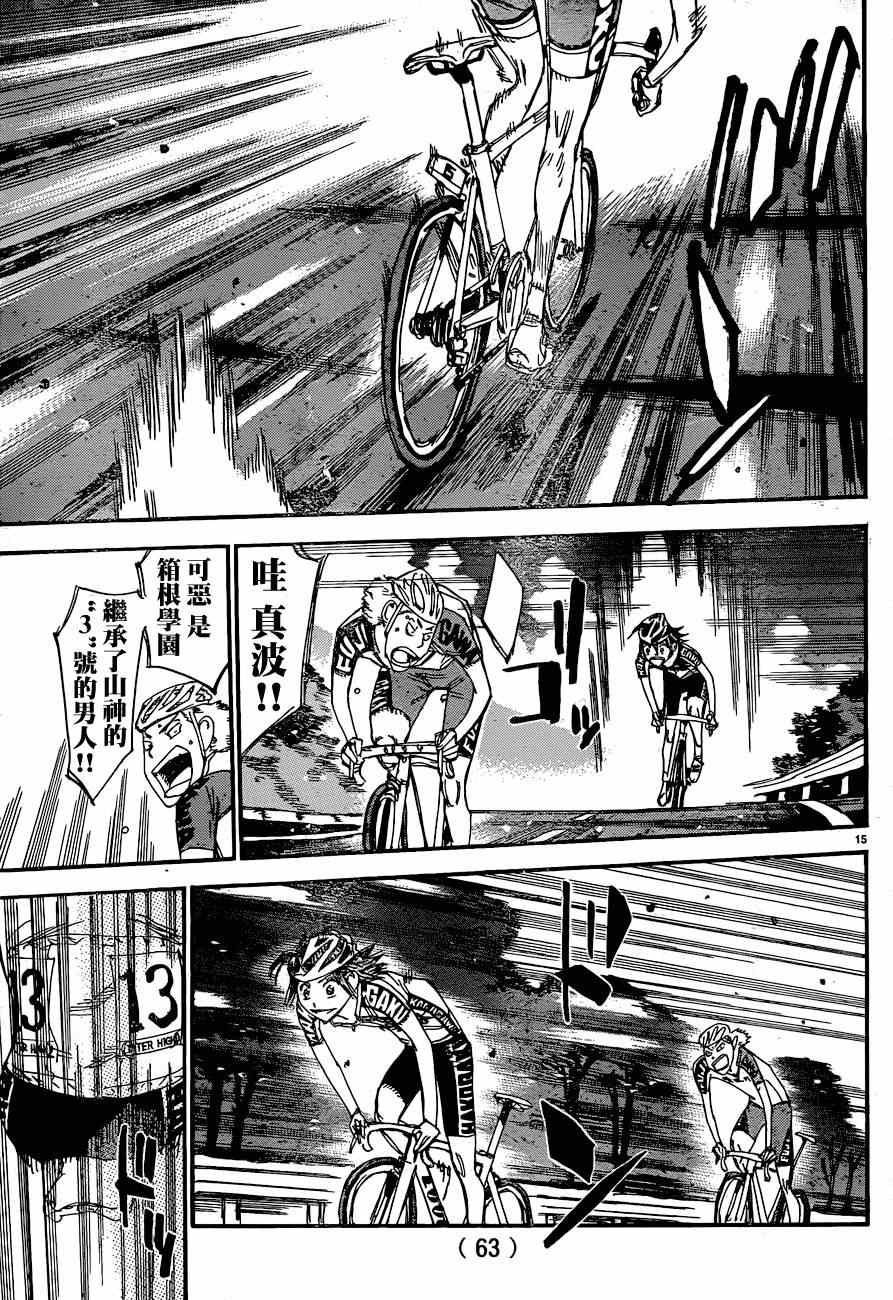 飙速宅男 SPARE BIKE韩漫全集-第320话无删减无遮挡章节图片 