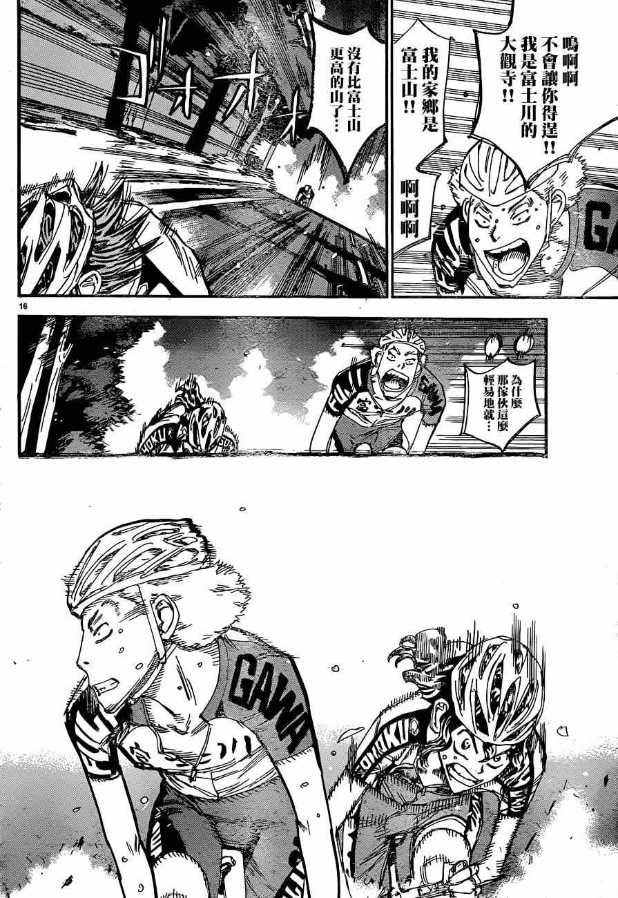 飙速宅男 SPARE BIKE韩漫全集-第320话无删减无遮挡章节图片 
