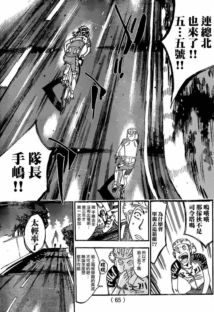 飙速宅男 SPARE BIKE韩漫全集-第320话无删减无遮挡章节图片 