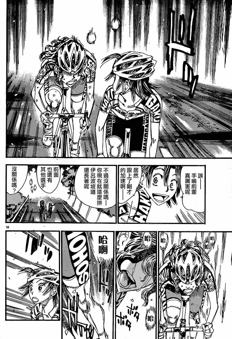 飙速宅男 SPARE BIKE韩漫全集-第320话无删减无遮挡章节图片 