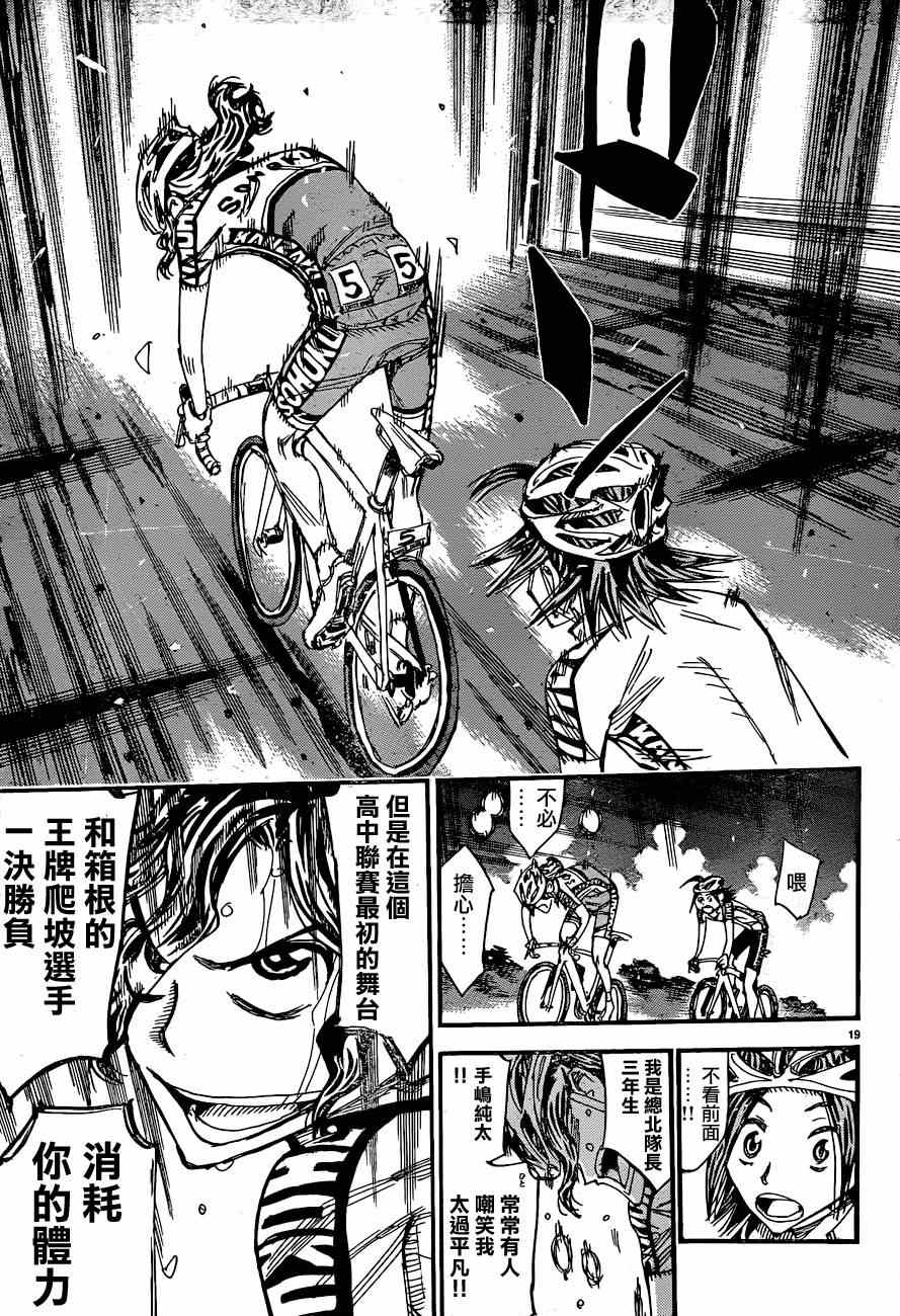 飙速宅男 SPARE BIKE韩漫全集-第320话无删减无遮挡章节图片 
