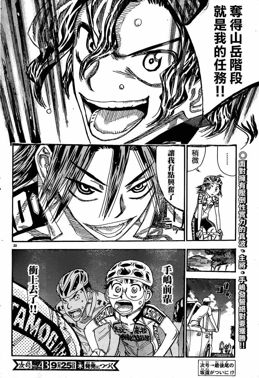 飙速宅男 SPARE BIKE韩漫全集-第320话无删减无遮挡章节图片 