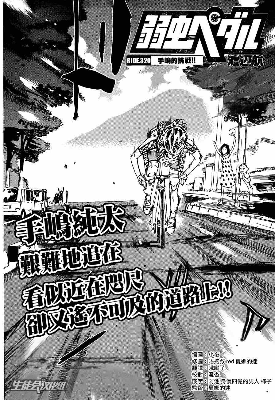 飙速宅男 SPARE BIKE韩漫全集-第320话无删减无遮挡章节图片 