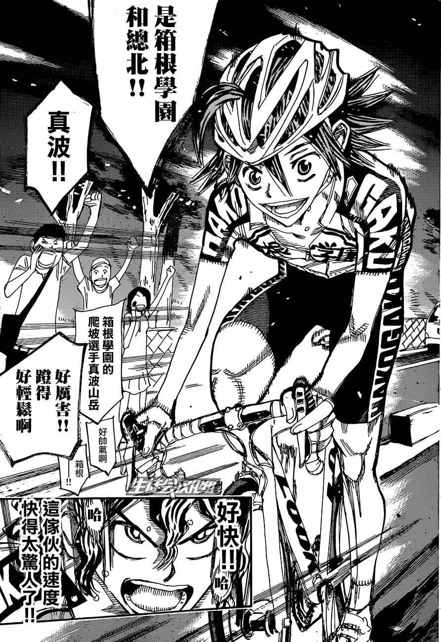 飙速宅男 SPARE BIKE韩漫全集-第320话无删减无遮挡章节图片 