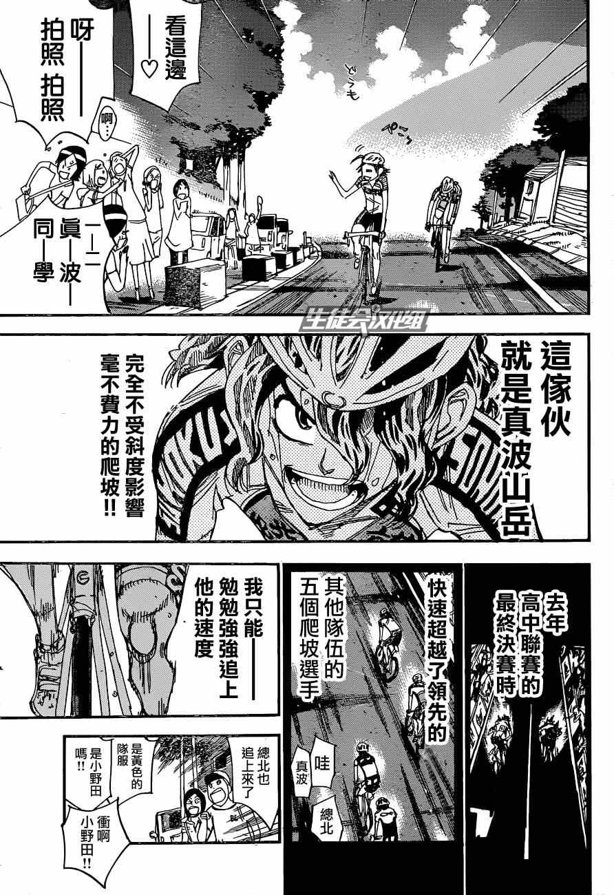 飙速宅男 SPARE BIKE韩漫全集-第320话无删减无遮挡章节图片 
