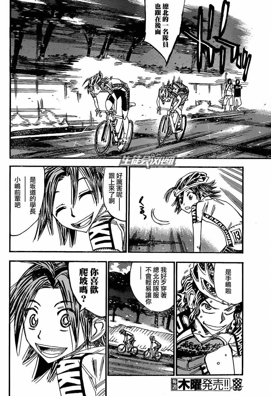 飙速宅男 SPARE BIKE韩漫全集-第320话无删减无遮挡章节图片 