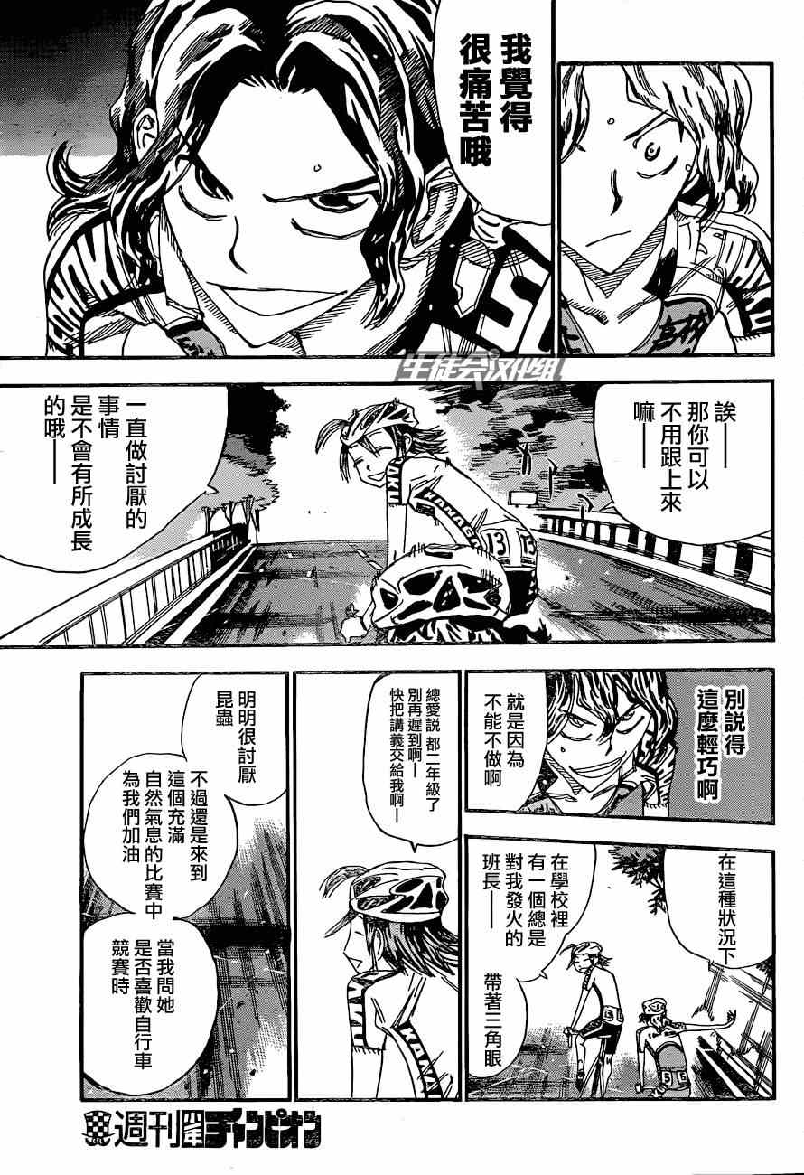 飙速宅男 SPARE BIKE韩漫全集-第320话无删减无遮挡章节图片 