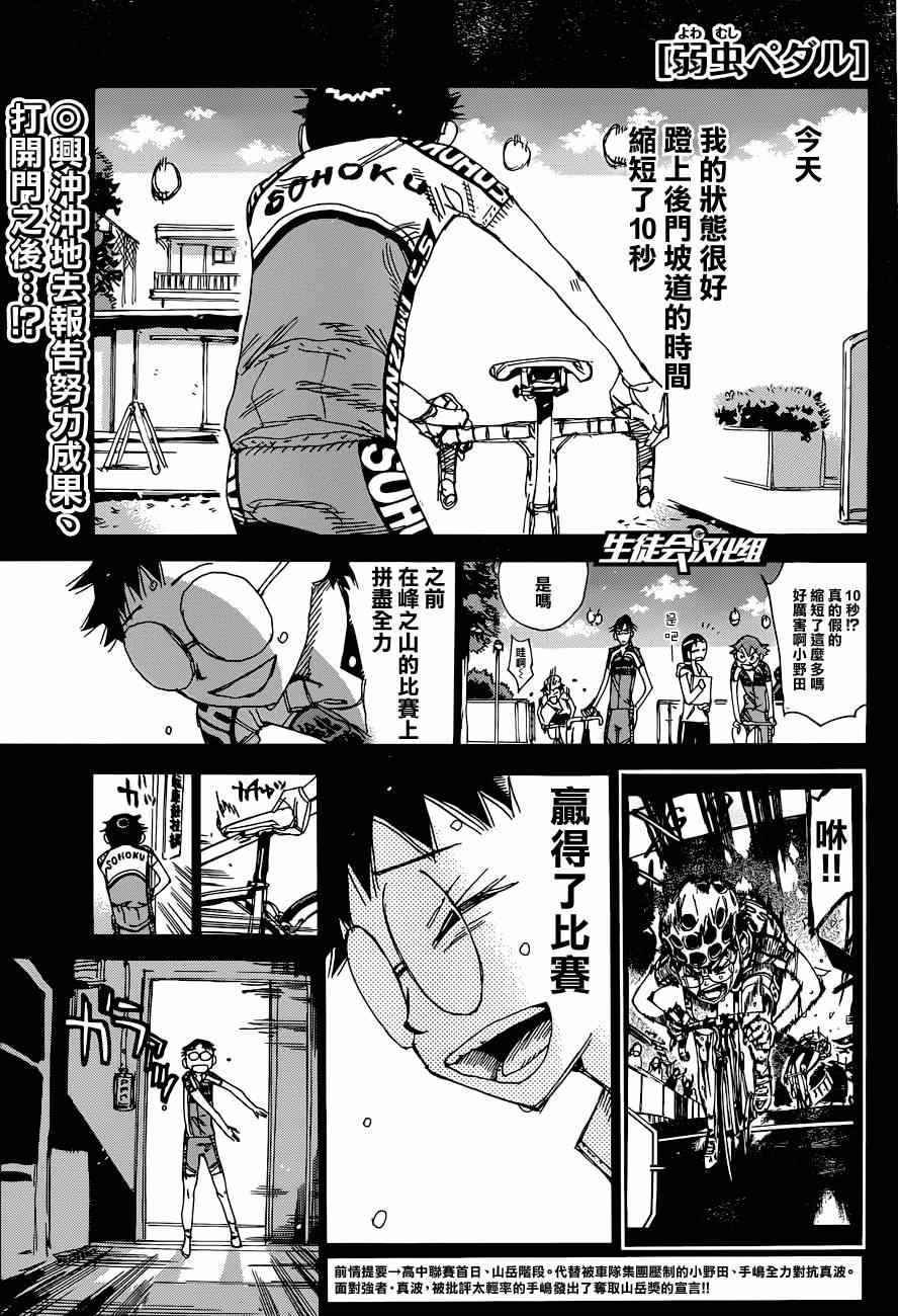 飙速宅男 SPARE BIKE韩漫全集-第321话无删减无遮挡章节图片 