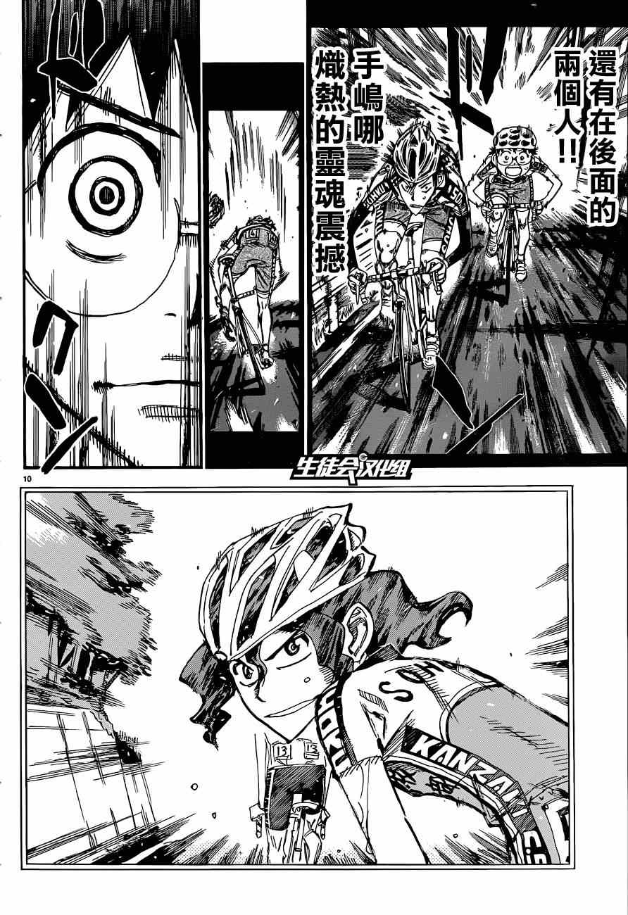 飙速宅男 SPARE BIKE韩漫全集-第321话无删减无遮挡章节图片 