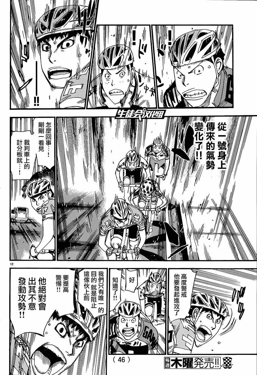 飙速宅男 SPARE BIKE韩漫全集-第321话无删减无遮挡章节图片 