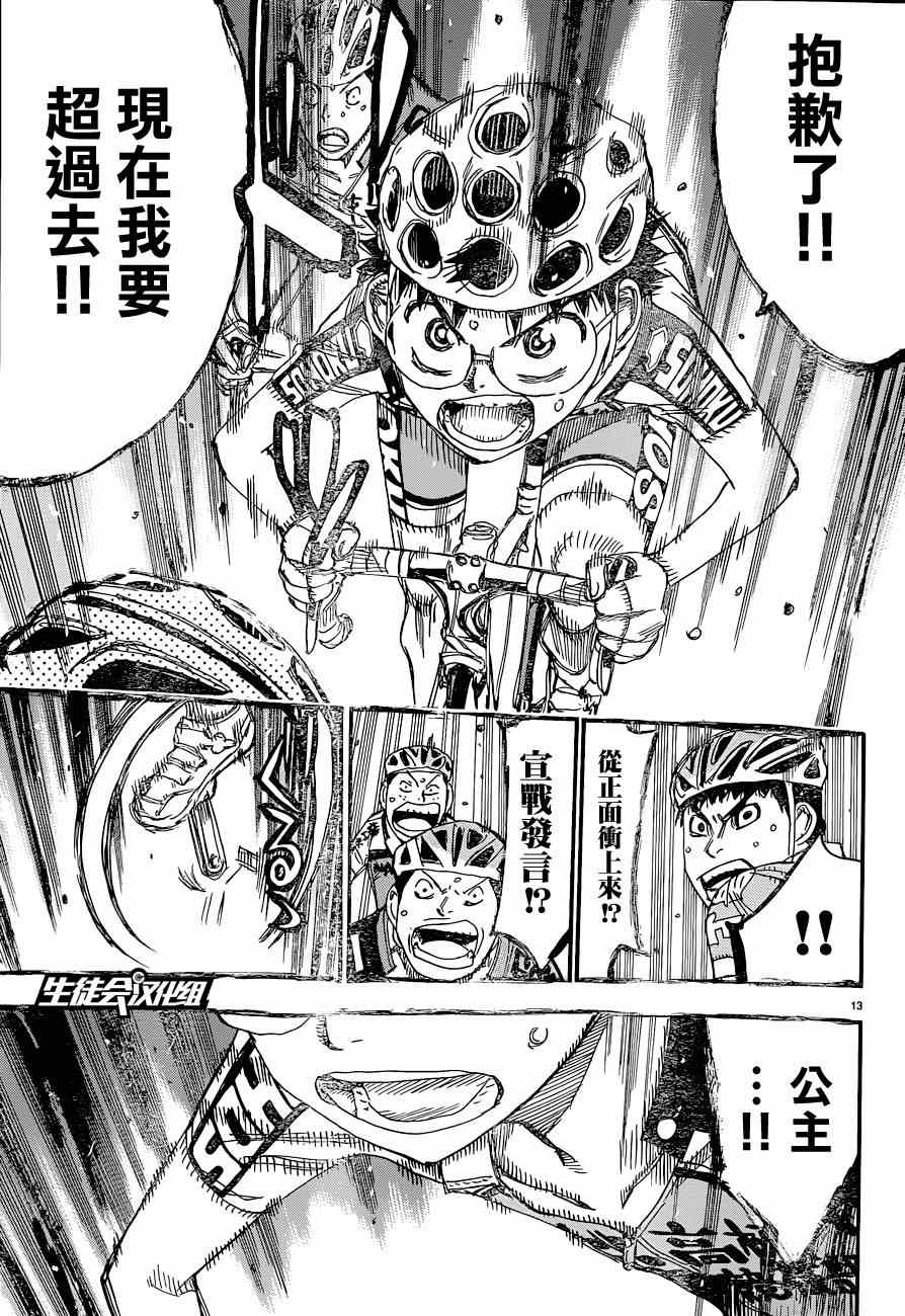 飙速宅男 SPARE BIKE韩漫全集-第321话无删减无遮挡章节图片 