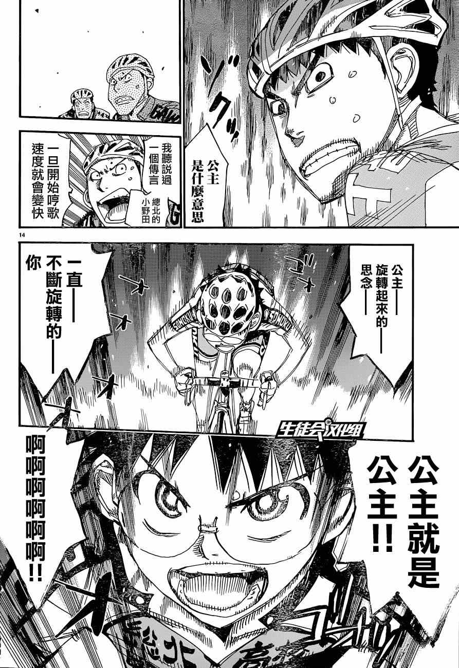 飙速宅男 SPARE BIKE韩漫全集-第321话无删减无遮挡章节图片 
