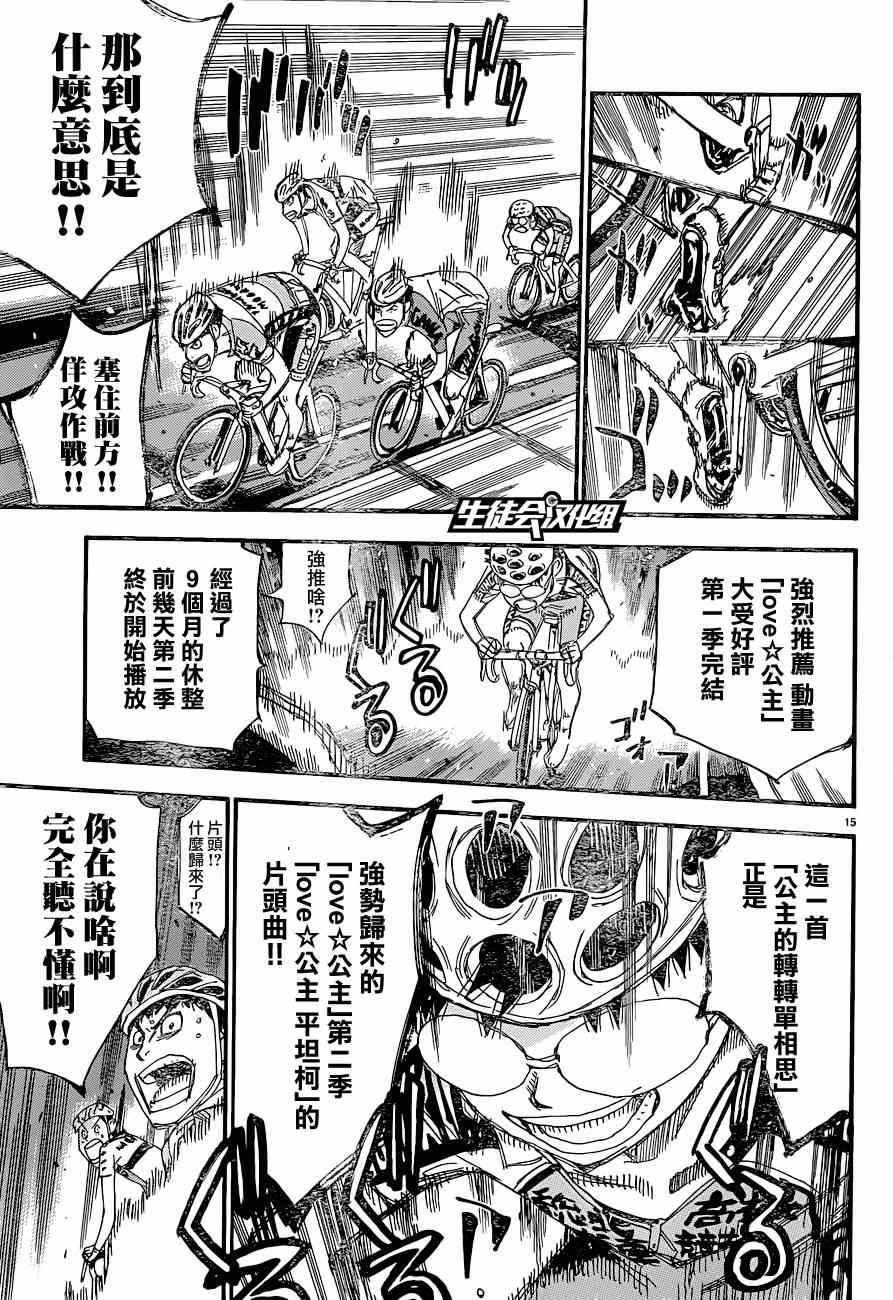 飙速宅男 SPARE BIKE韩漫全集-第321话无删减无遮挡章节图片 