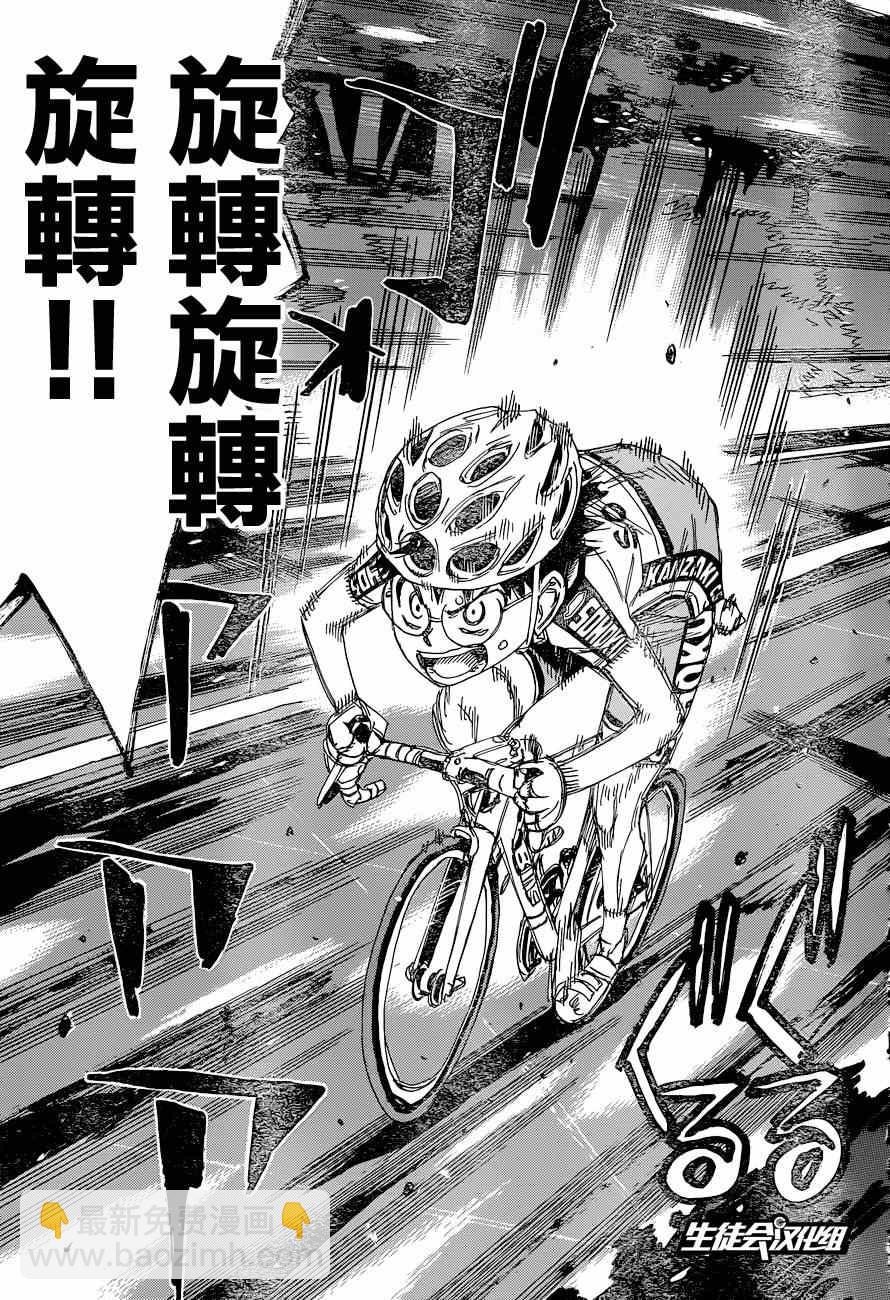 飙速宅男 SPARE BIKE韩漫全集-第321话无删减无遮挡章节图片 