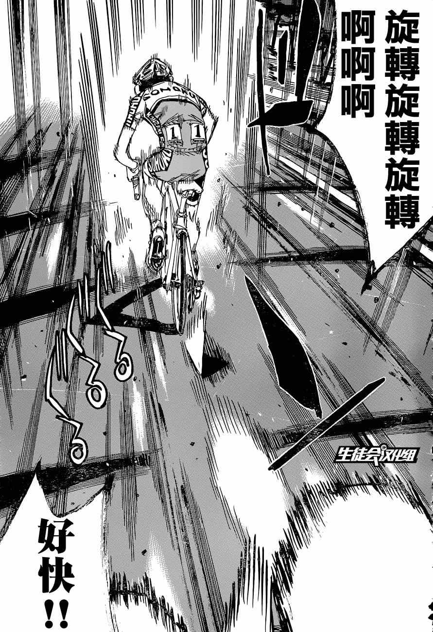 飙速宅男 SPARE BIKE韩漫全集-第321话无删减无遮挡章节图片 