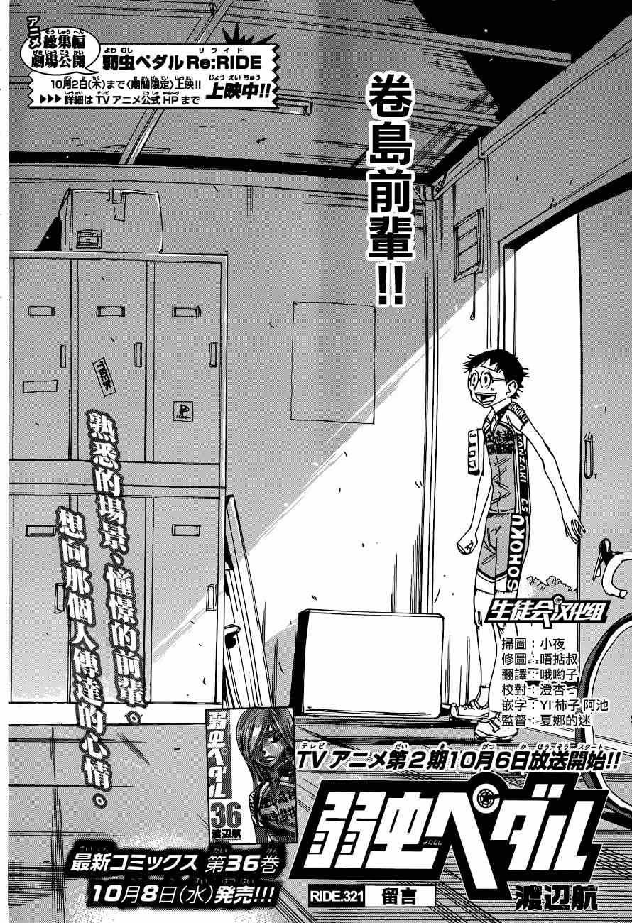 飙速宅男 SPARE BIKE韩漫全集-第321话无删减无遮挡章节图片 