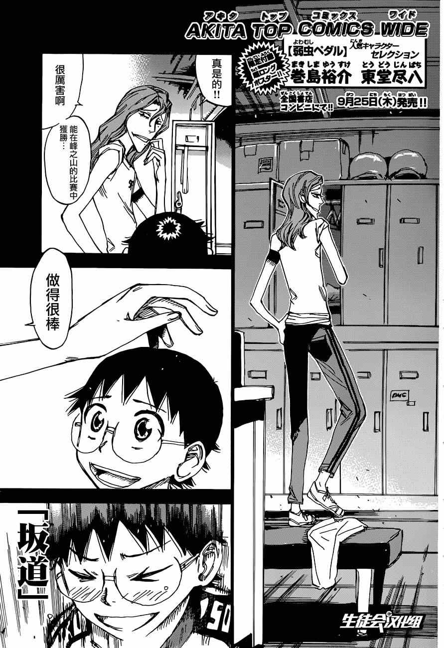 飙速宅男 SPARE BIKE韩漫全集-第321话无删减无遮挡章节图片 