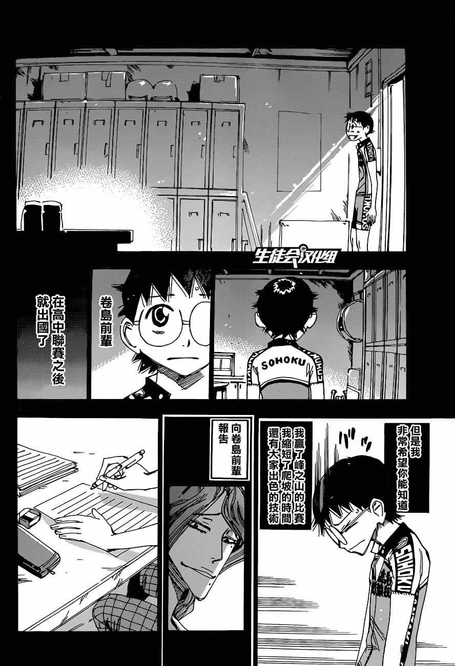 飙速宅男 SPARE BIKE韩漫全集-第321话无删减无遮挡章节图片 