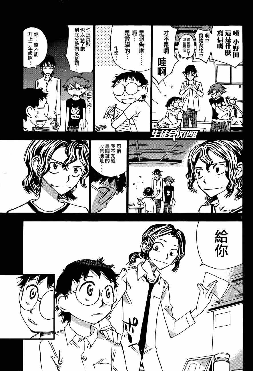 飙速宅男 SPARE BIKE韩漫全集-第321话无删减无遮挡章节图片 