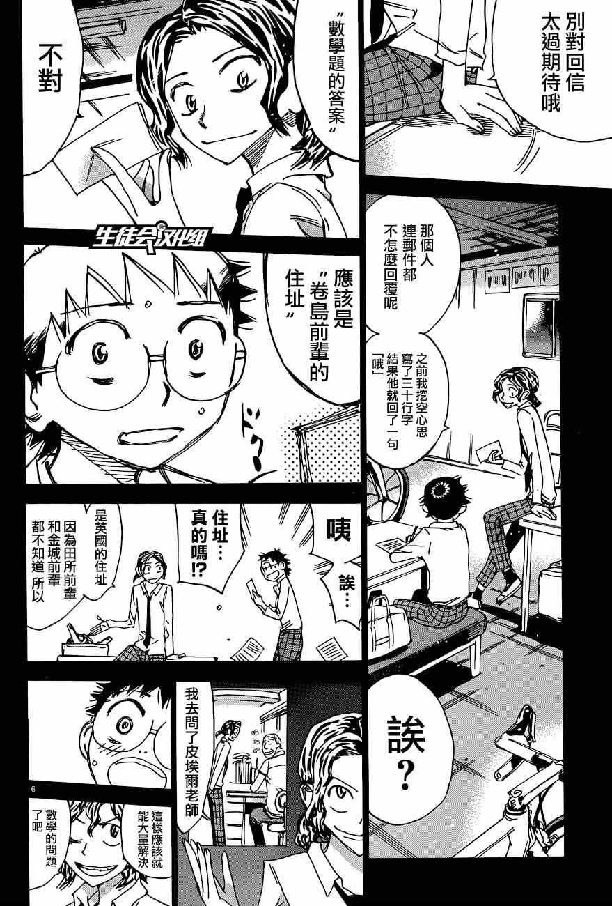 飙速宅男 SPARE BIKE韩漫全集-第321话无删减无遮挡章节图片 