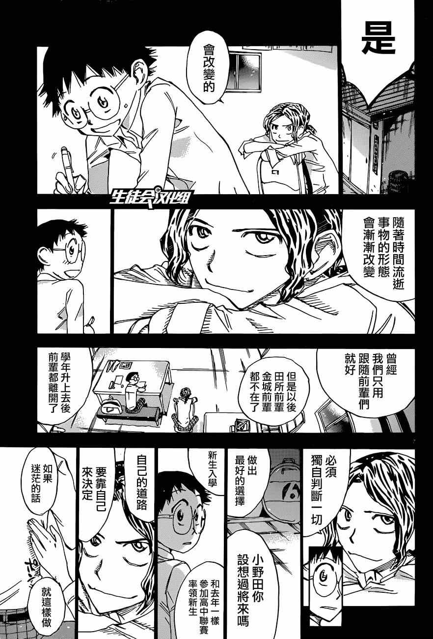 飙速宅男 SPARE BIKE韩漫全集-第321话无删减无遮挡章节图片 