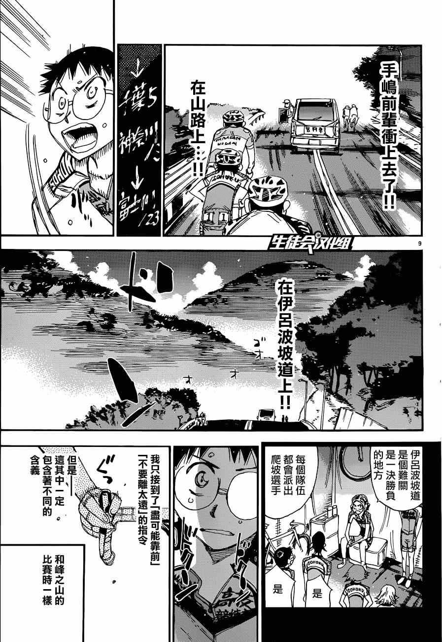 飙速宅男 SPARE BIKE韩漫全集-第321话无删减无遮挡章节图片 