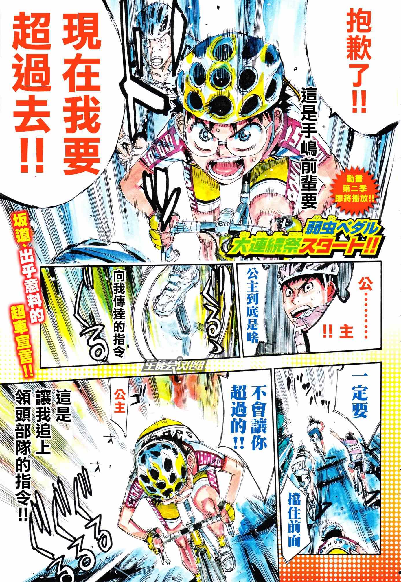飙速宅男 SPARE BIKE韩漫全集-第322话无删减无遮挡章节图片 