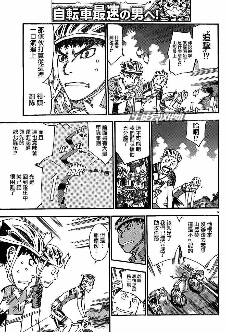 飙速宅男 SPARE BIKE韩漫全集-第322话无删减无遮挡章节图片 
