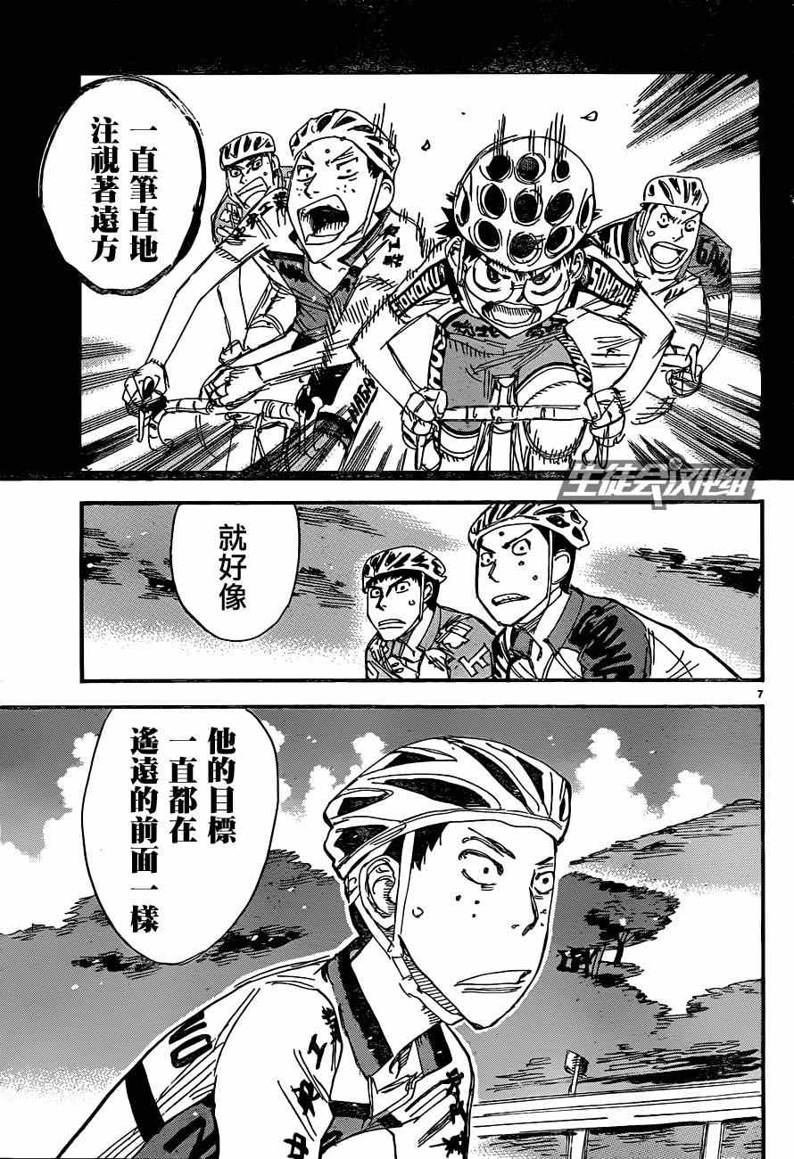 飙速宅男 SPARE BIKE韩漫全集-第322话无删减无遮挡章节图片 