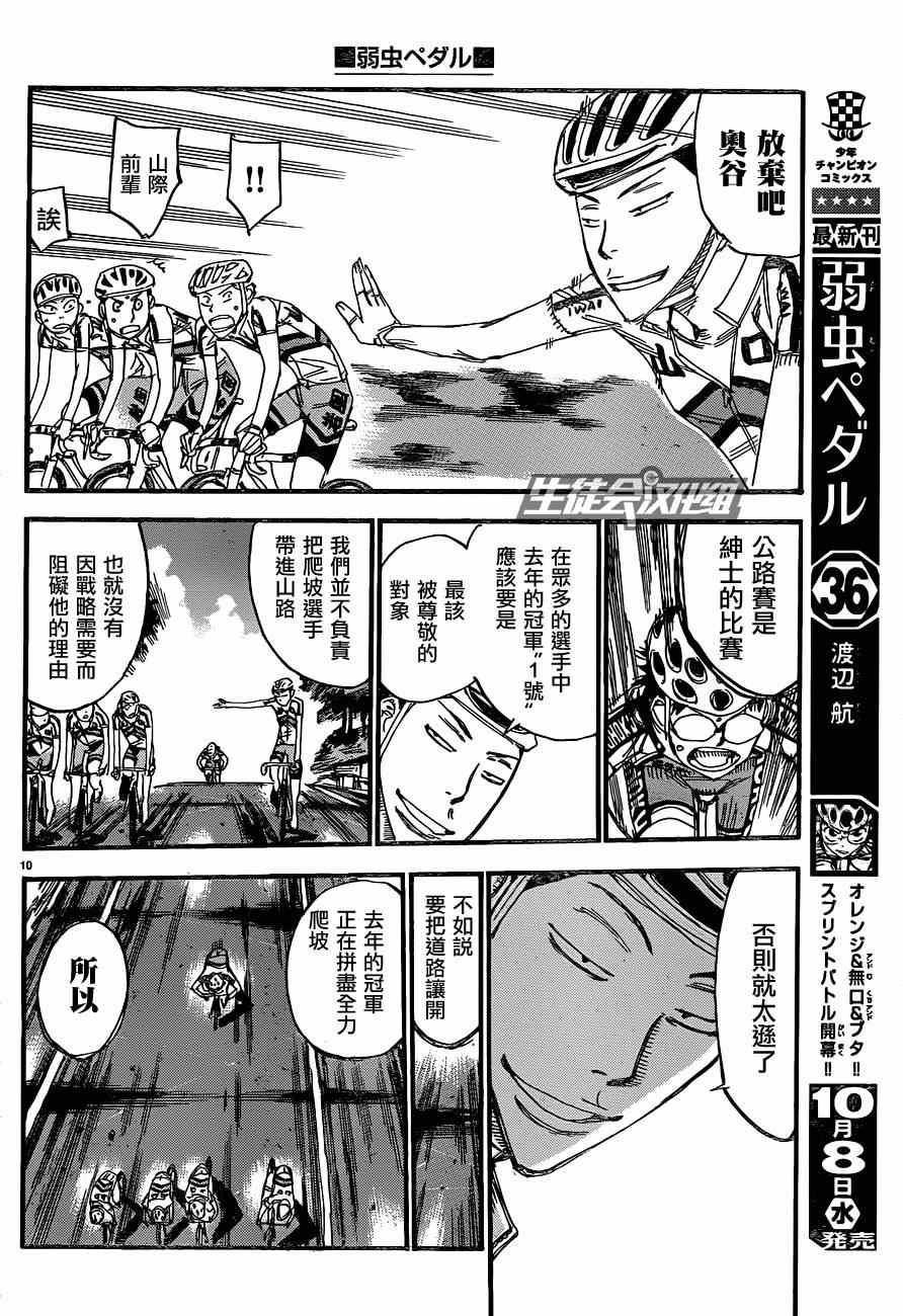 飙速宅男 SPARE BIKE韩漫全集-第322话无删减无遮挡章节图片 
