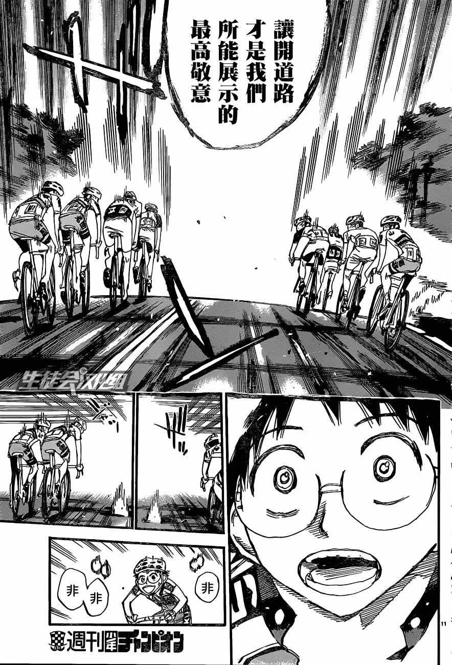飙速宅男 SPARE BIKE韩漫全集-第322话无删减无遮挡章节图片 