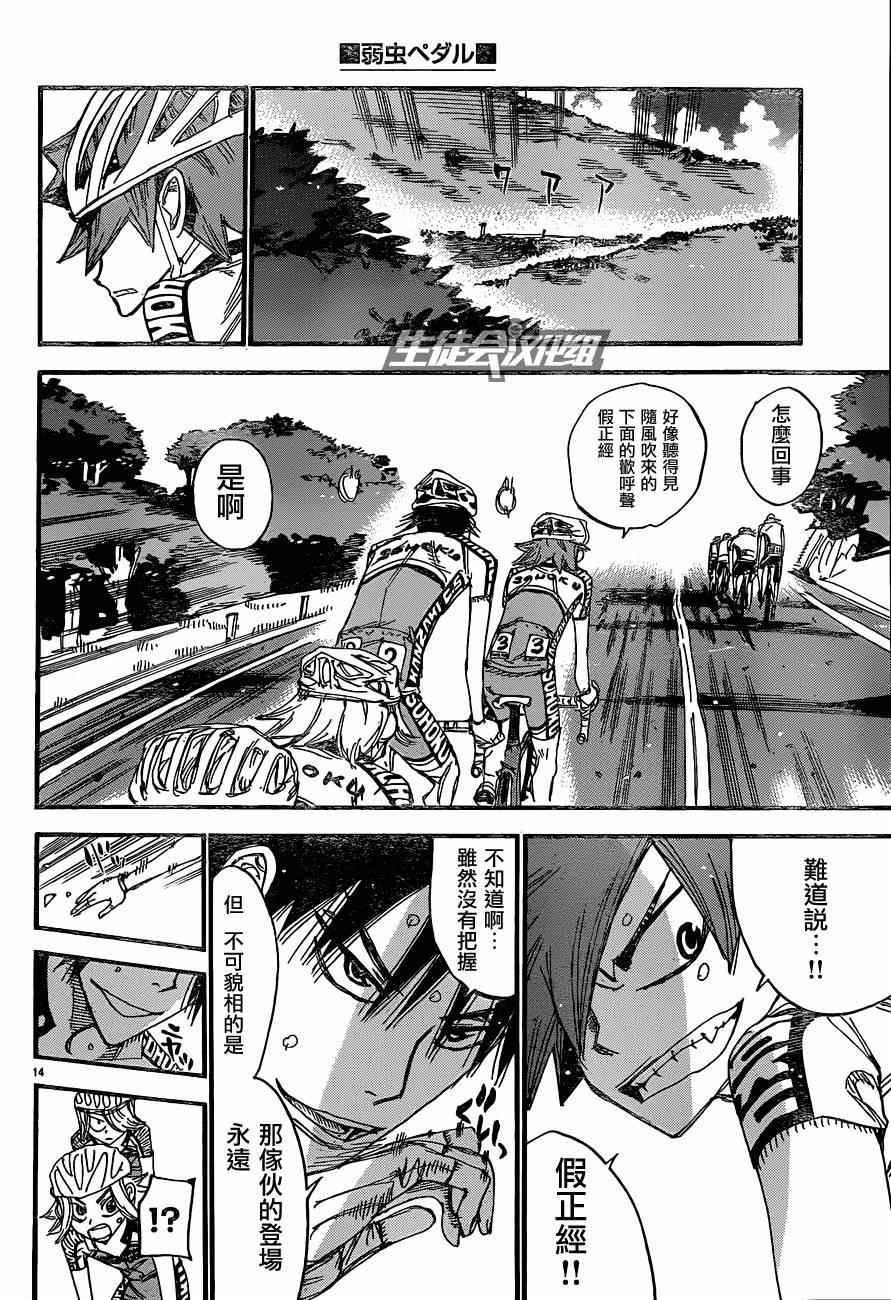 飙速宅男 SPARE BIKE韩漫全集-第322话无删减无遮挡章节图片 