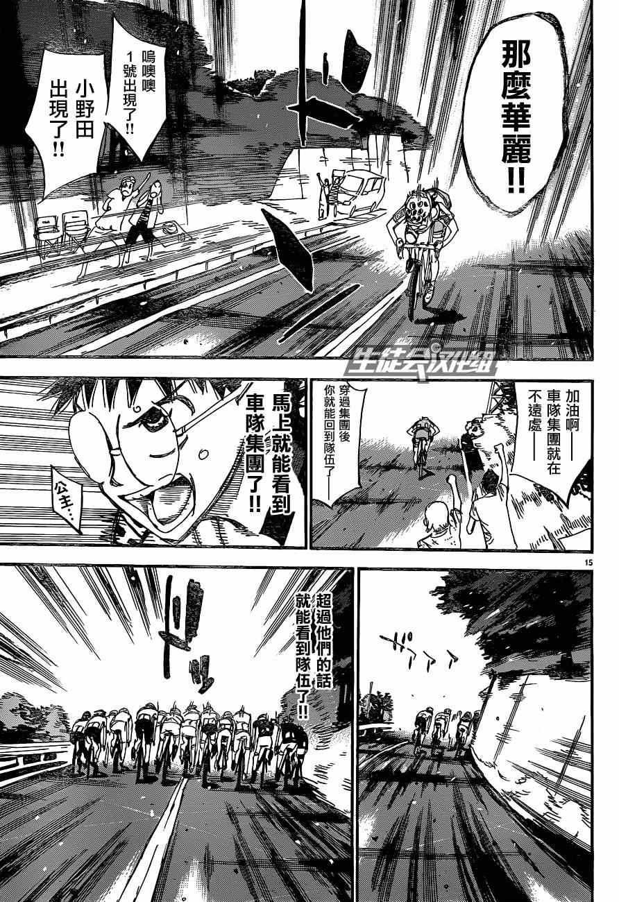 飙速宅男 SPARE BIKE韩漫全集-第322话无删减无遮挡章节图片 