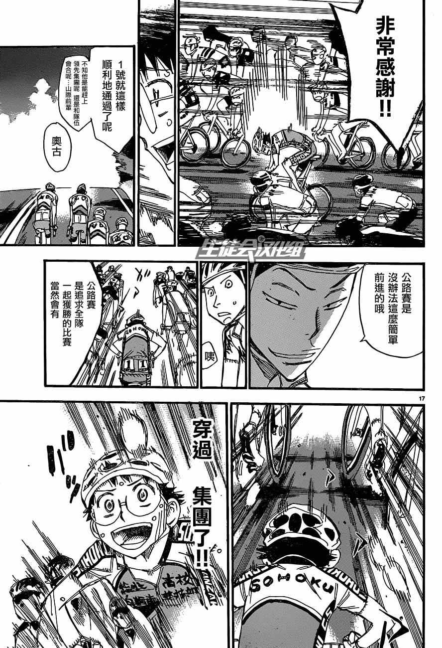 飙速宅男 SPARE BIKE韩漫全集-第322话无删减无遮挡章节图片 