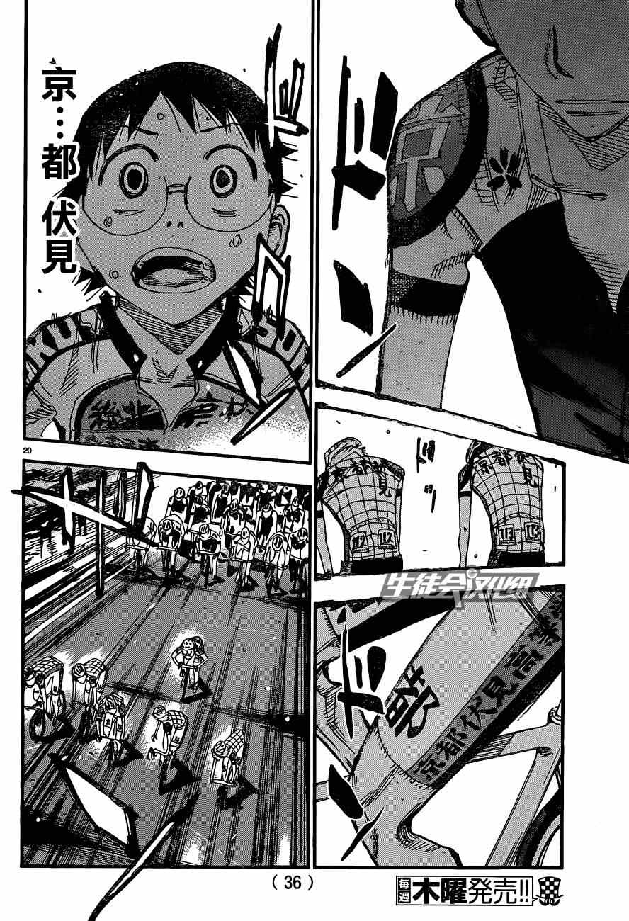 飙速宅男 SPARE BIKE韩漫全集-第322话无删减无遮挡章节图片 