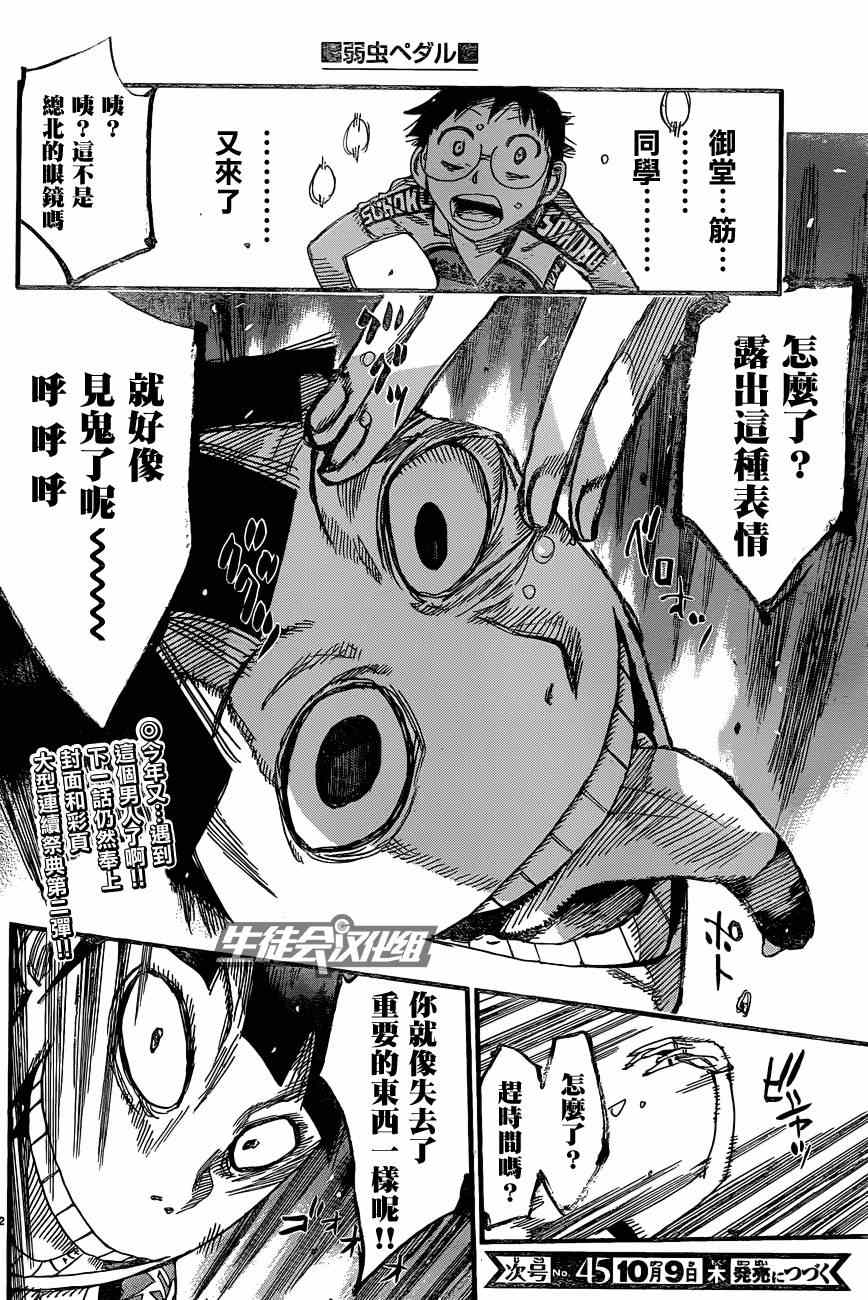 飙速宅男 SPARE BIKE韩漫全集-第322话无删减无遮挡章节图片 