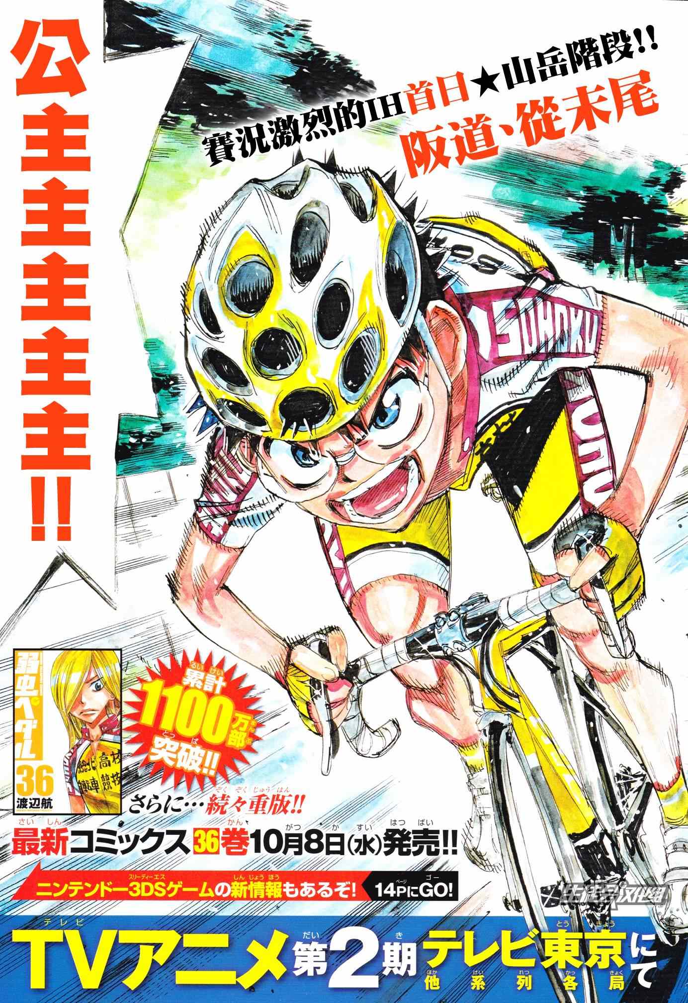 飙速宅男 SPARE BIKE韩漫全集-第322话无删减无遮挡章节图片 