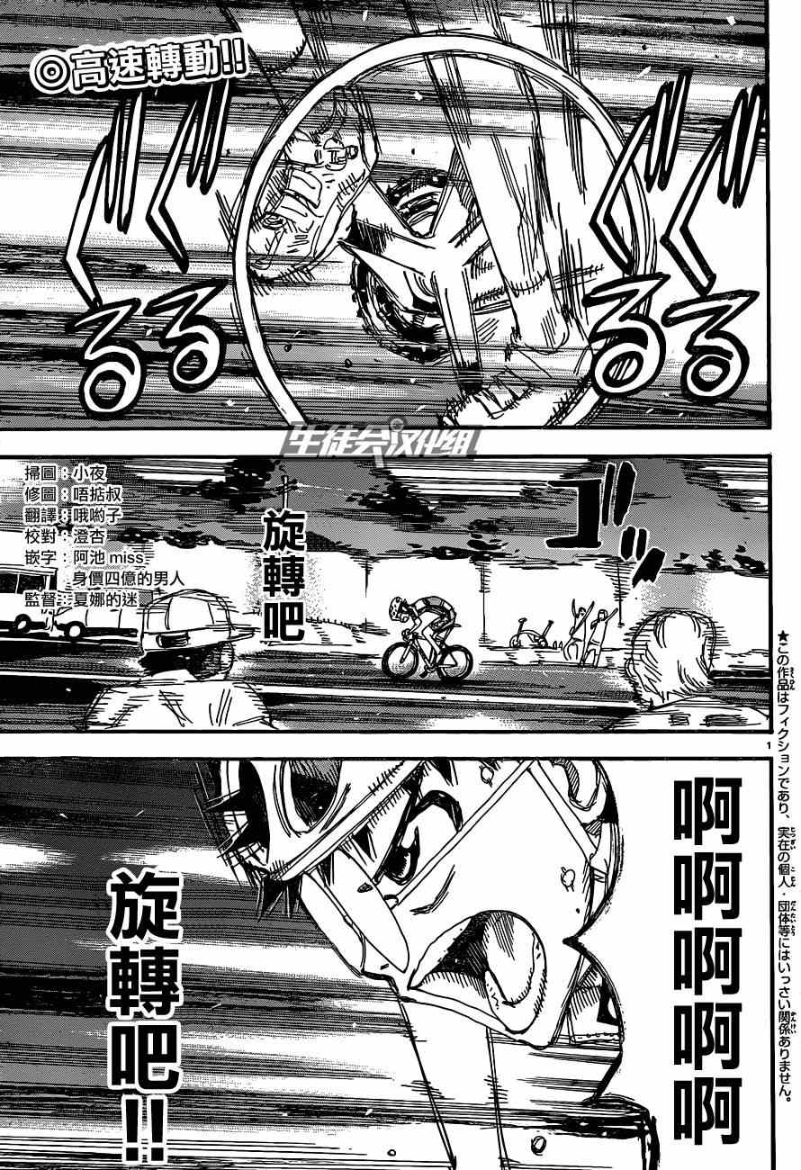 飙速宅男 SPARE BIKE韩漫全集-第322话无删减无遮挡章节图片 