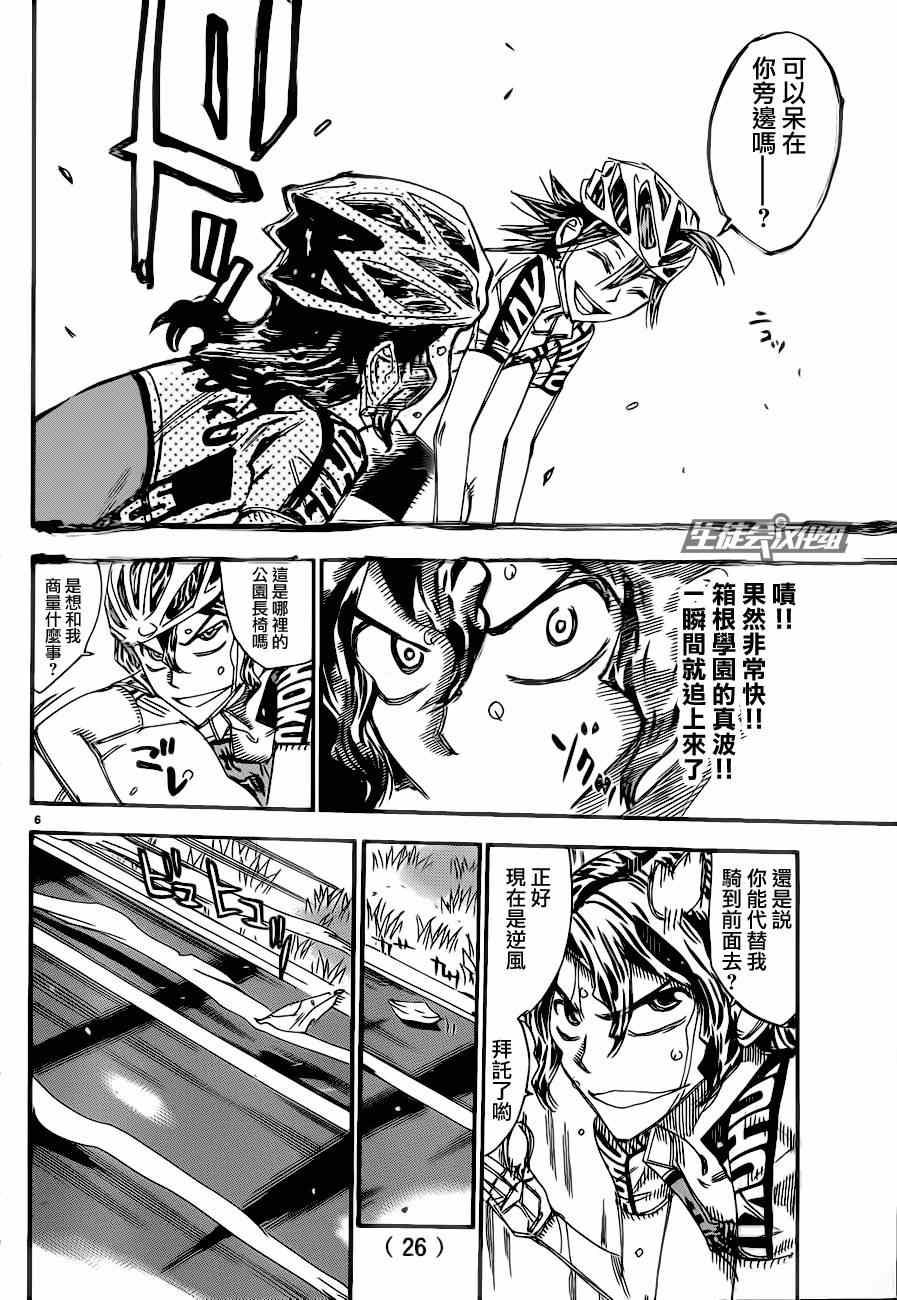 飙速宅男 SPARE BIKE韩漫全集-第324话无删减无遮挡章节图片 