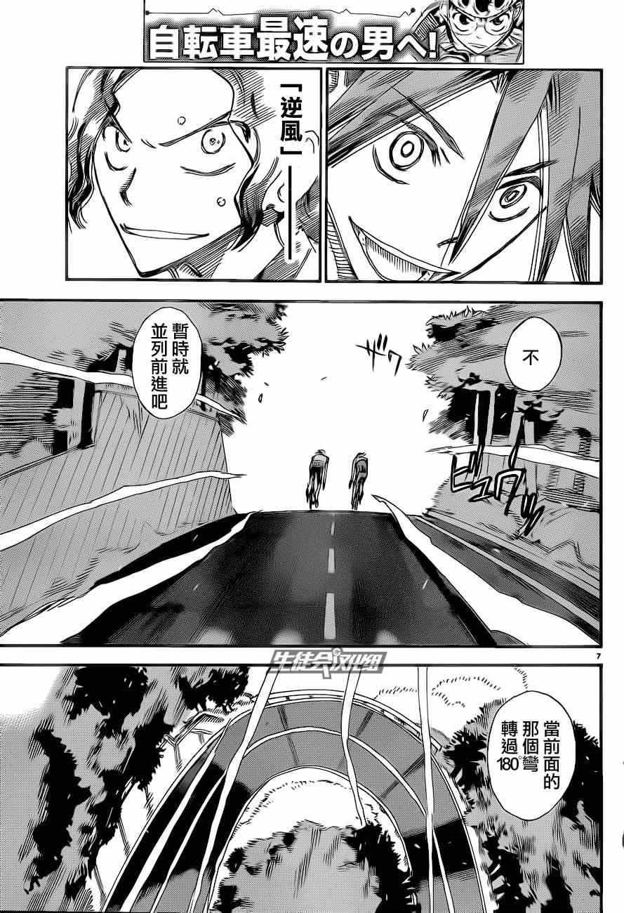 飙速宅男 SPARE BIKE韩漫全集-第324话无删减无遮挡章节图片 
