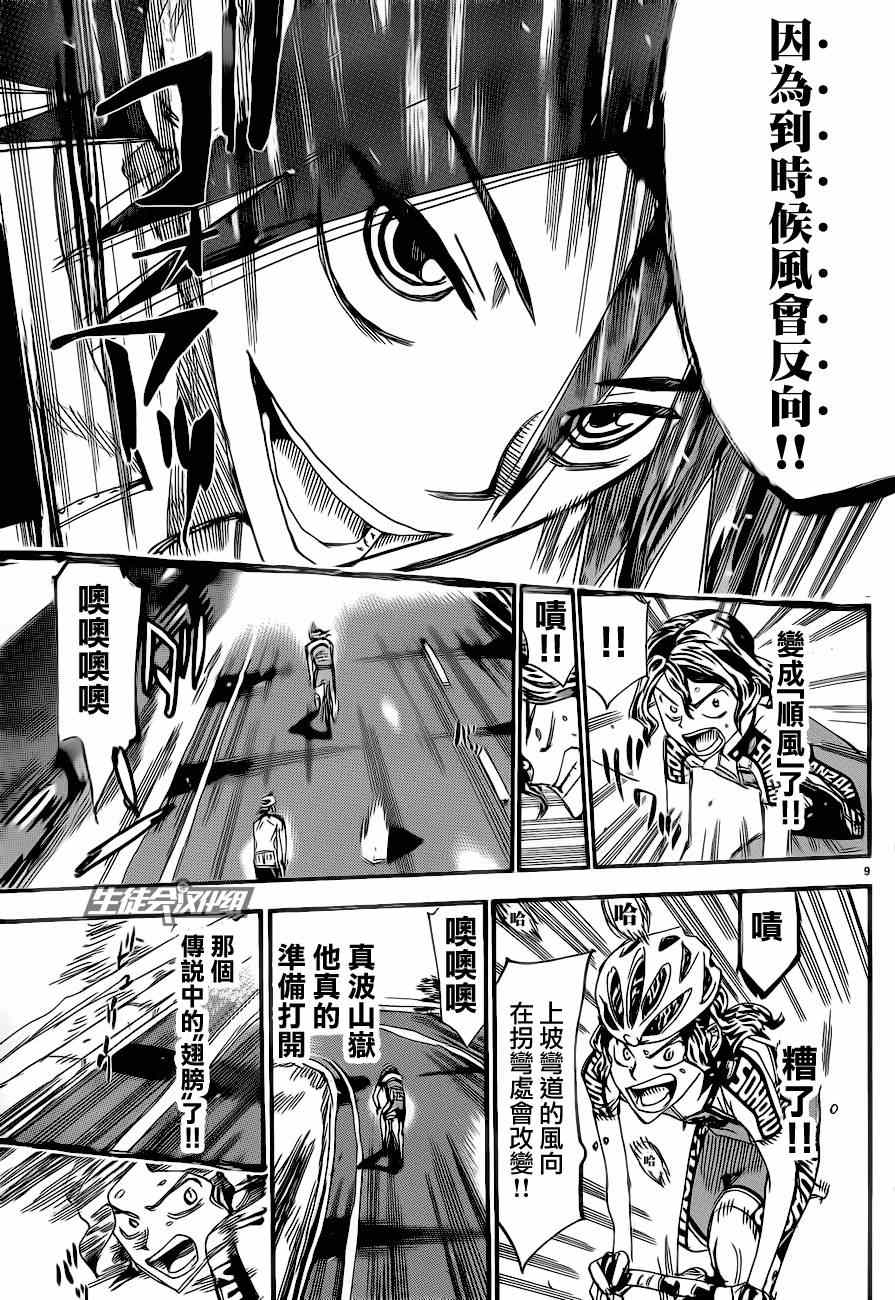 飙速宅男 SPARE BIKE韩漫全集-第324话无删减无遮挡章节图片 