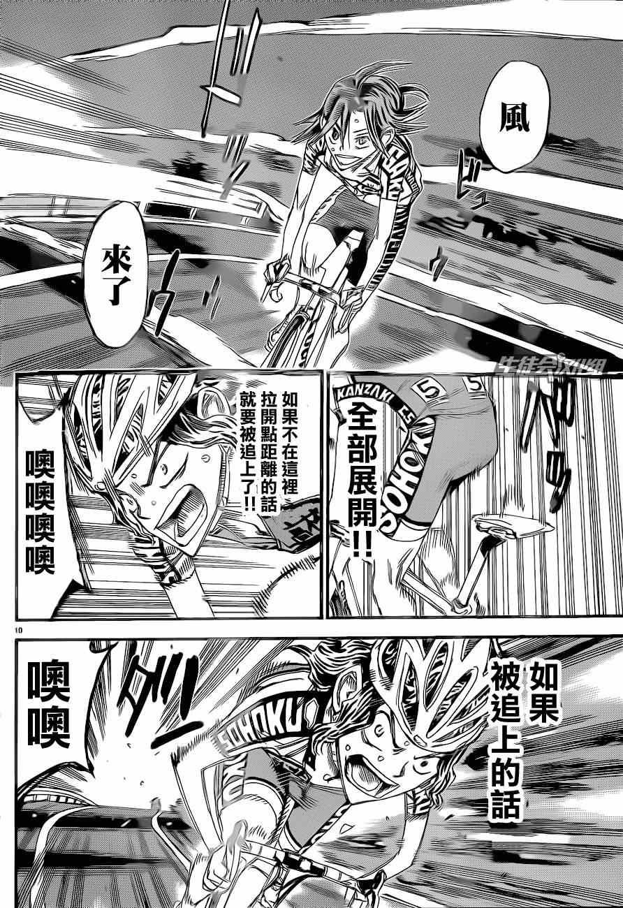 飙速宅男 SPARE BIKE韩漫全集-第324话无删减无遮挡章节图片 