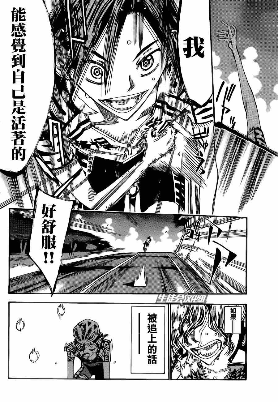 飙速宅男 SPARE BIKE韩漫全集-第324话无删减无遮挡章节图片 
