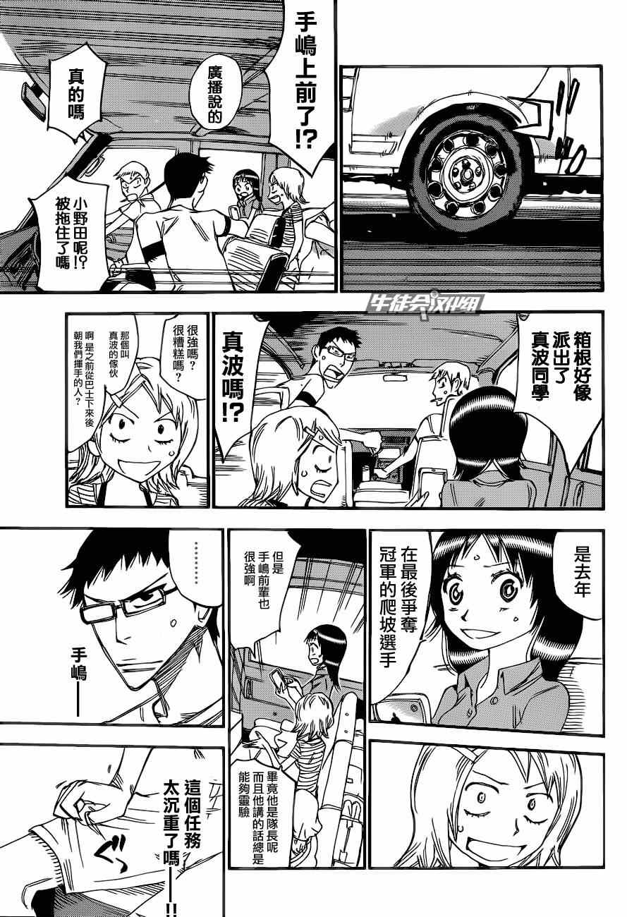 飙速宅男 SPARE BIKE韩漫全集-第324话无删减无遮挡章节图片 
