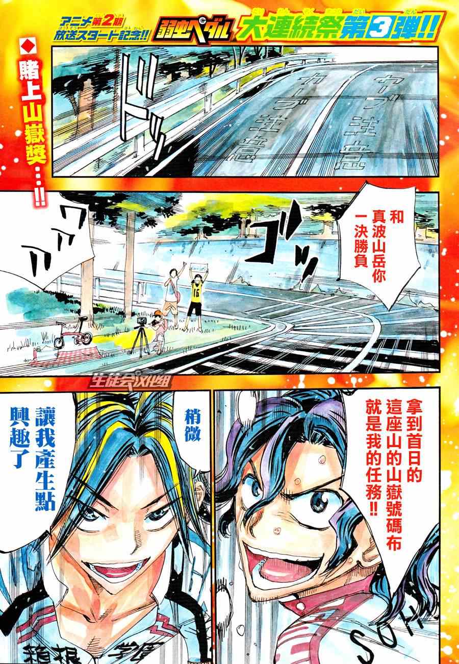 飙速宅男 SPARE BIKE韩漫全集-第324话无删减无遮挡章节图片 