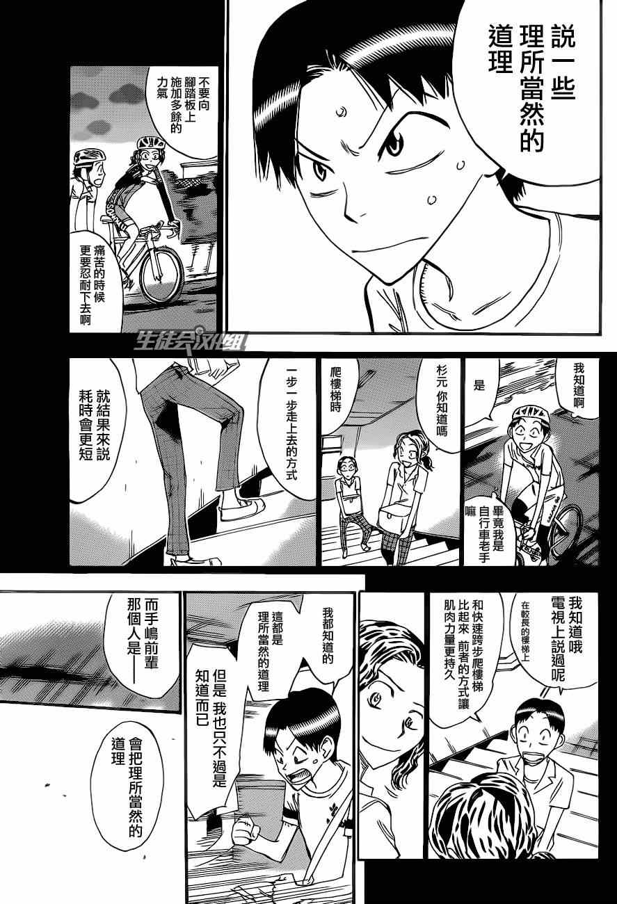 飙速宅男 SPARE BIKE韩漫全集-第324话无删减无遮挡章节图片 