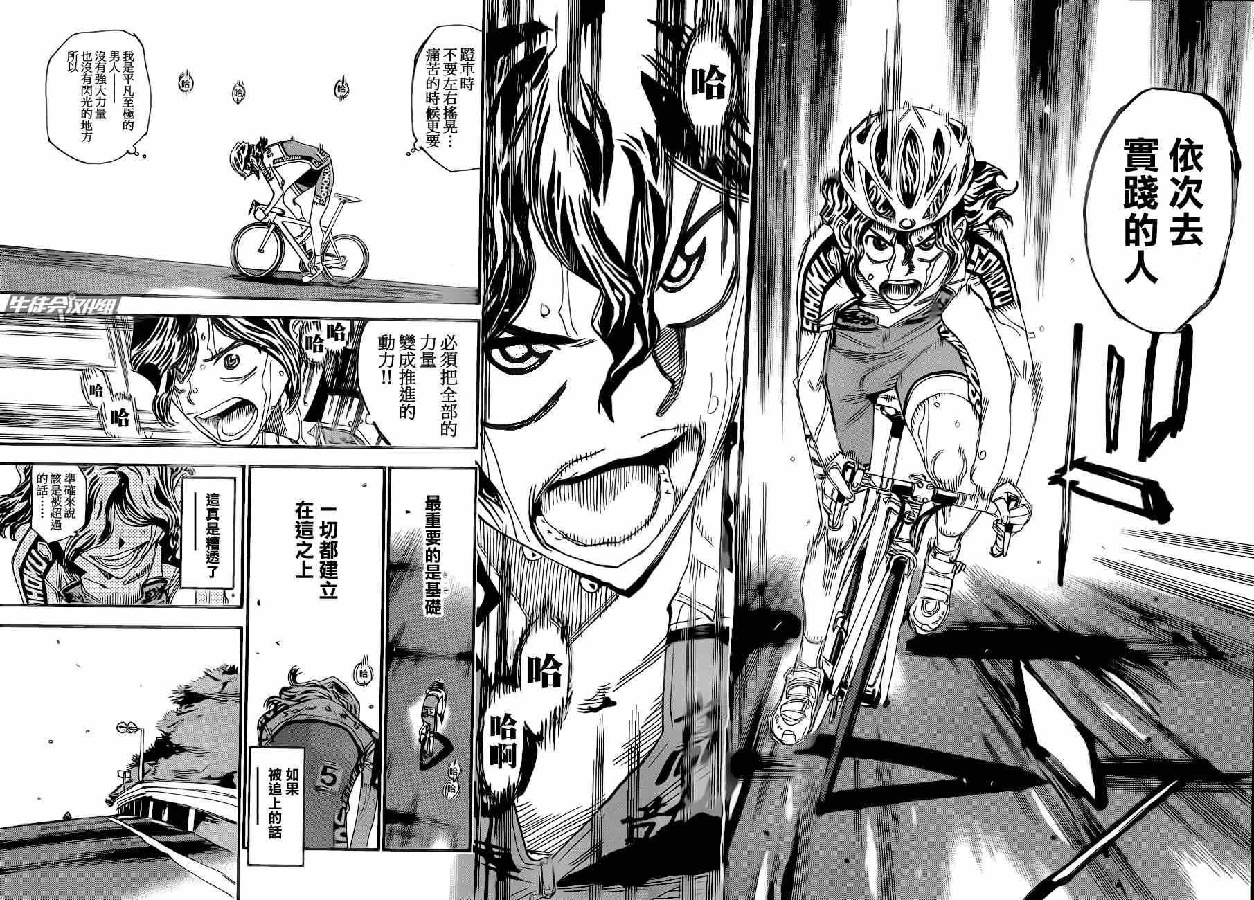 飙速宅男 SPARE BIKE韩漫全集-第324话无删减无遮挡章节图片 
