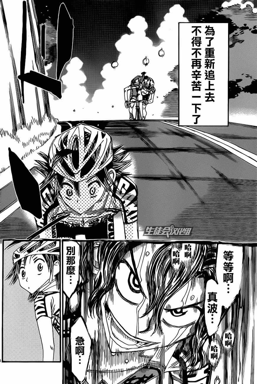 飙速宅男 SPARE BIKE韩漫全集-第324话无删减无遮挡章节图片 