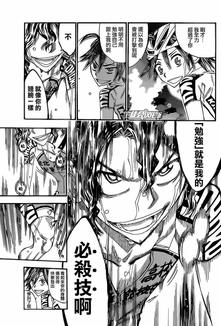 飙速宅男 SPARE BIKE韩漫全集-第324话无删减无遮挡章节图片 